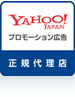 Yahoo!Japanリスティング広告正規代理店