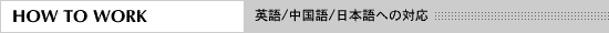 HOW TO WORK