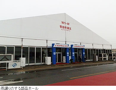 雨漏りのする部品ホール