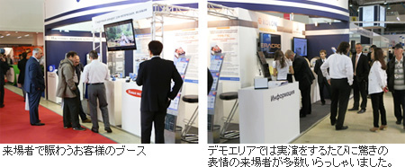 来場者で賑わうお客様のブース／
                                    デモエリアでは実演をするたびに驚きの表情の来場者が多数いらっしゃいました。